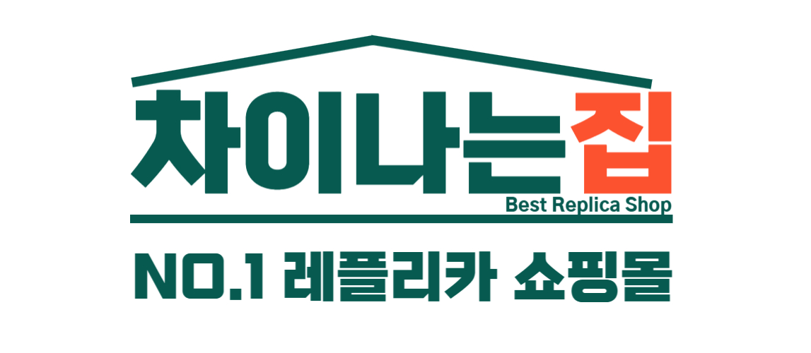 명품 레플리카 쇼핑몰의 서비스 장점
